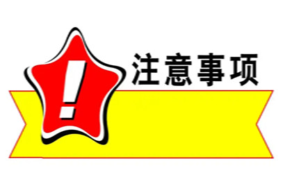 加盟皮膚管理的注意事項(xiàng)