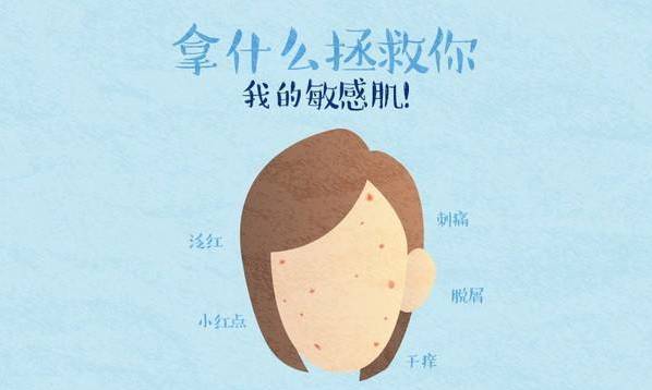 敏感肌拯救指南：從“易紅易敏”到“穩如泰山”